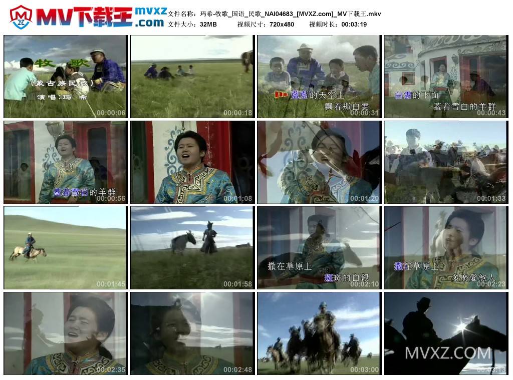 玛希-牧歌_国语_民歌_NAI04683